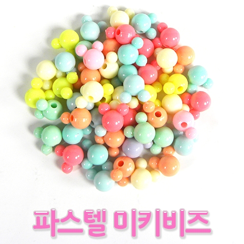 [탑키드]파스텔 미키비즈(약35개)