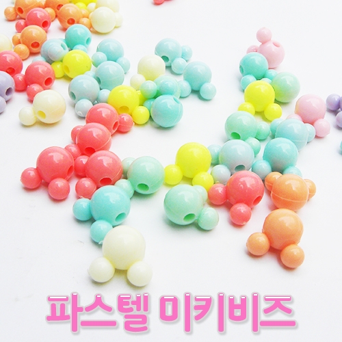 [탑키드]파스텔 미키비즈(약35개)