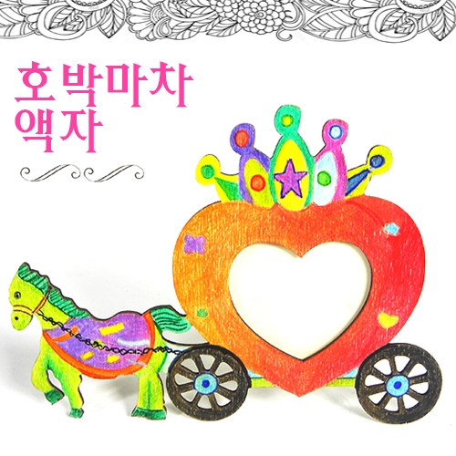 [반제품]호박마차액자