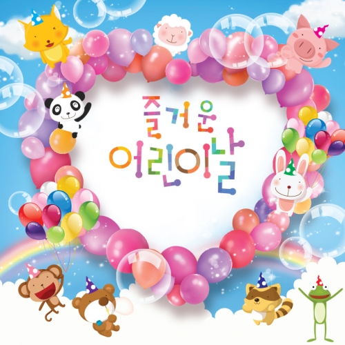 [키즈파람] 어린이날현수막 036