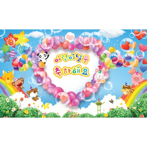 [키즈파람] 어린이날현수막 037