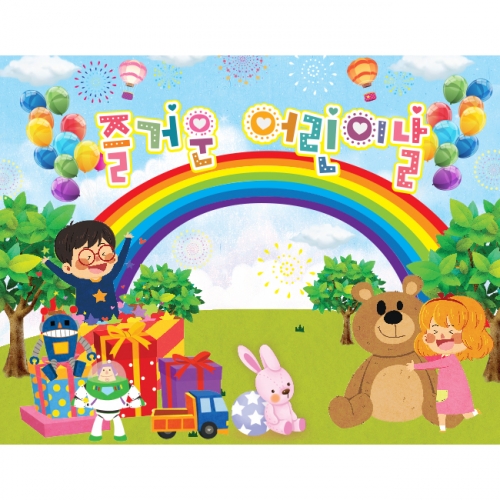 [키즈파람] 어린이날현수막 038