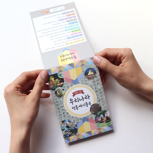 <열두달 우리나라> 전통세시풍속북