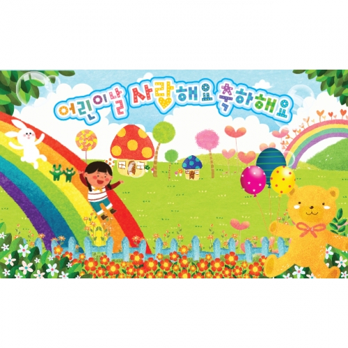 [키즈파람] 어린이날현수막 041