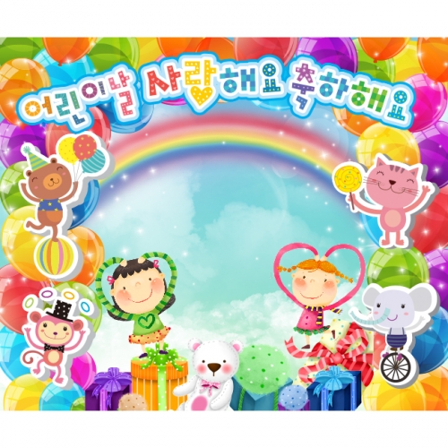 [키즈파람] 어린이날현수막 044