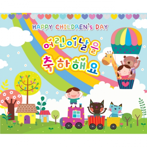 [키즈파람] 어린이날현수막 045