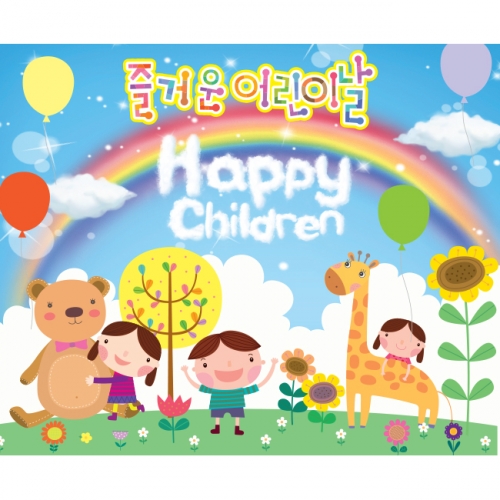 [키즈파람] 어린이날현수막 046