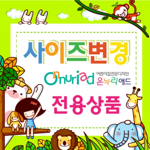 [온누리애드] 현수막 사이즈 변경 주문 - 수량을 결제총액에 맞춰 주문해 주세요