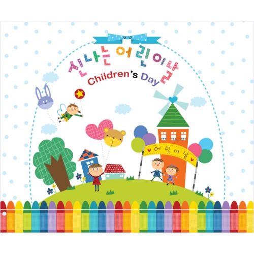 [키즈파람] 어린이날현수막 049