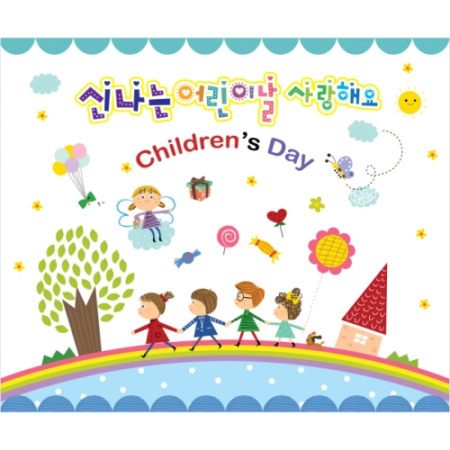 [키즈파람] 어린이날현수막 050