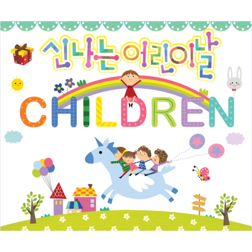 [키즈파람] 어린이날현수막 052