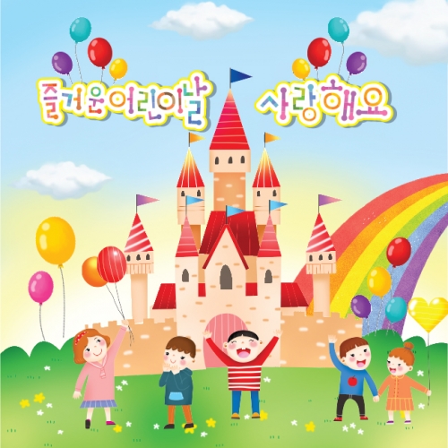 [키즈파람] 어린이날현수막 053