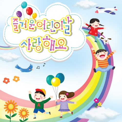 [키즈파람] 어린이날현수막 054