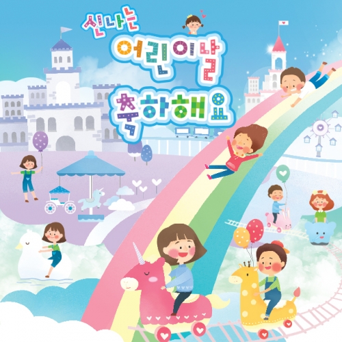 [키즈파람] 어린이날현수막 056