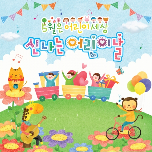 [키즈파람] 어린이날현수막 057