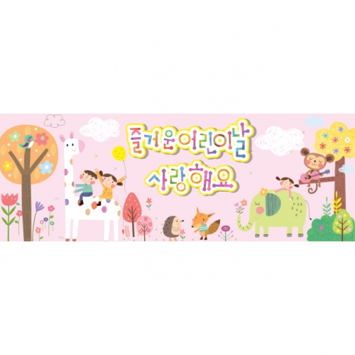 [키즈파람] 어린이날현수막 058