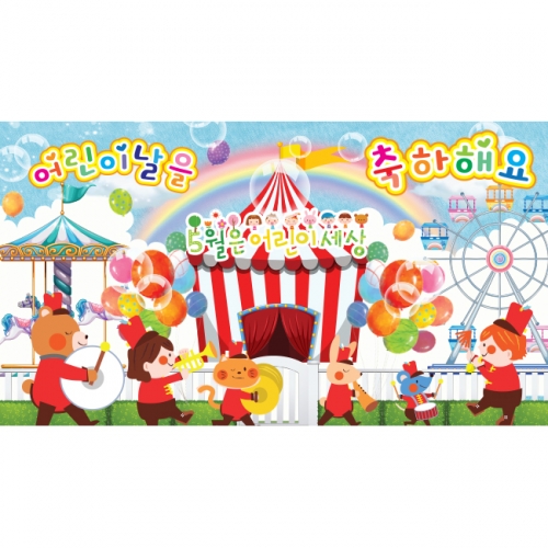 [키즈파람] 어린이날현수막 059