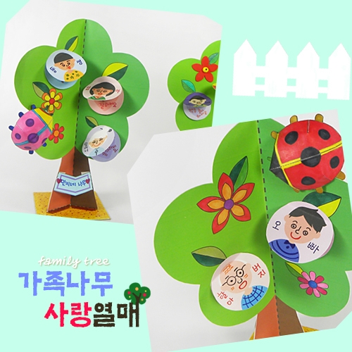[탑키드] 만들기 가족나무 사랑열매(10set)