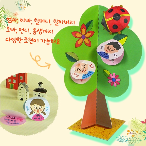 [탑키드] 만들기 가족나무 사랑열매(10set)