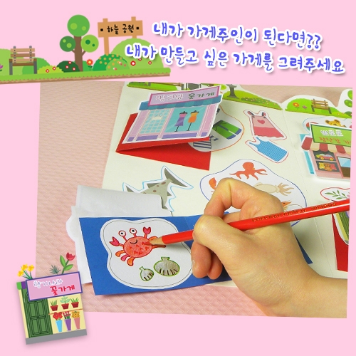 [탑키드]우리동네 가게북(5set)