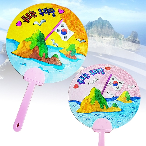 [탑키드]독도색칠부채