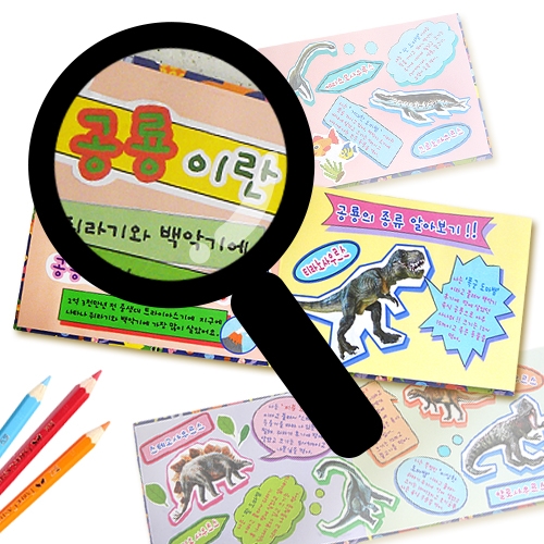 [탑키드] 북아트 스크랩북 만들기 쥬라기공원