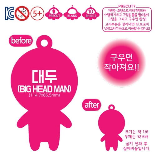 매직폴리미니 대두(BigHeadMan) 10장팩