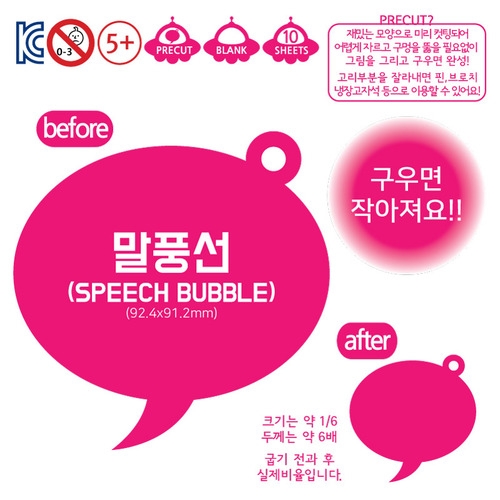 매직폴리미니 말풍선 10장팩