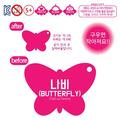 매직폴리미니 나비 10장팩