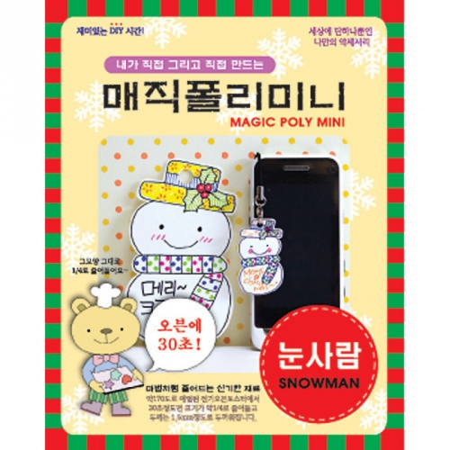 매직폴리미니 눈사람 10장팩
