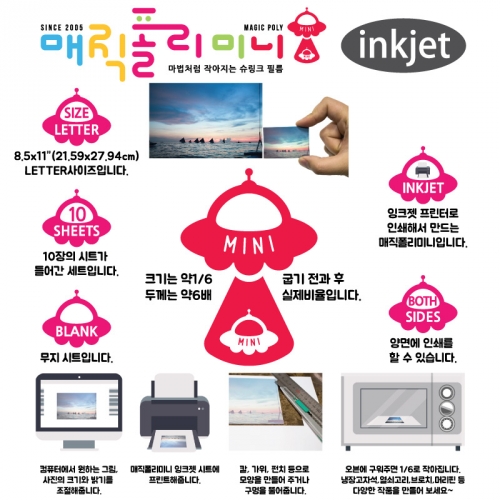 매직폴리미니 잉크젯 흰색 10시트팩