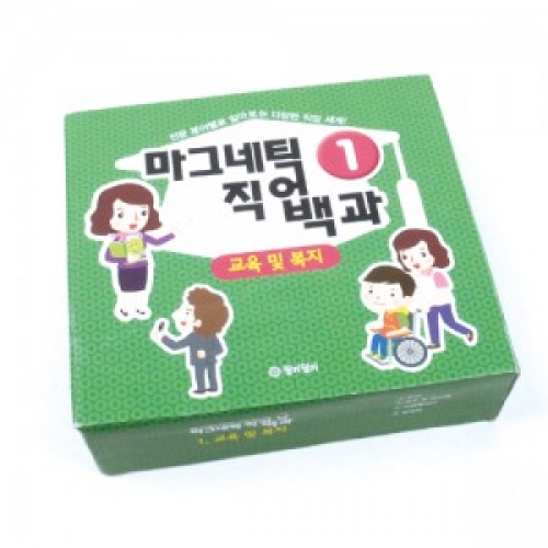 마그네틱직업백과-교육및복지