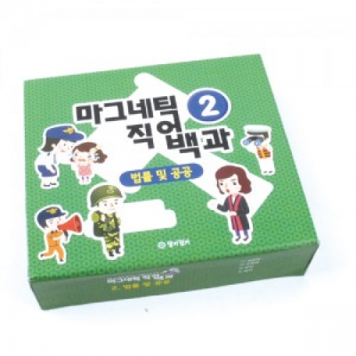 마그네틱직업백과-법률및공공