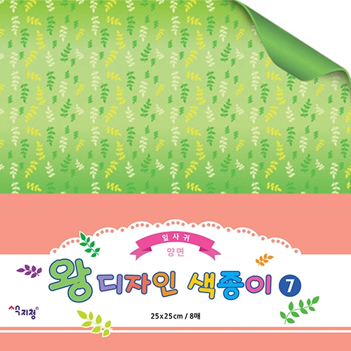 [색지청] 왕디자인 색종이 12종 (25×25cm, 8매)