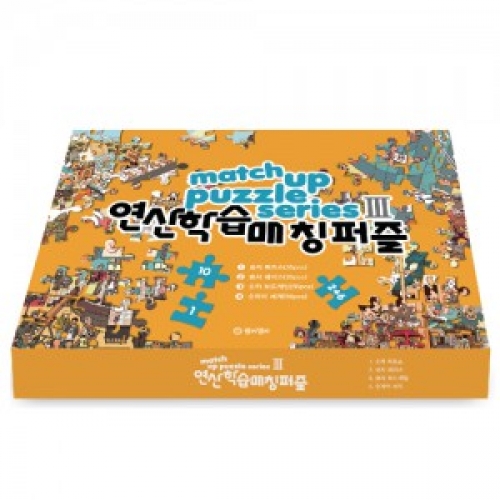 연산학습매칭퍼즐