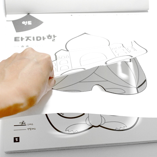 가위질이 필요 없는 입체 세계여러나라 가면북