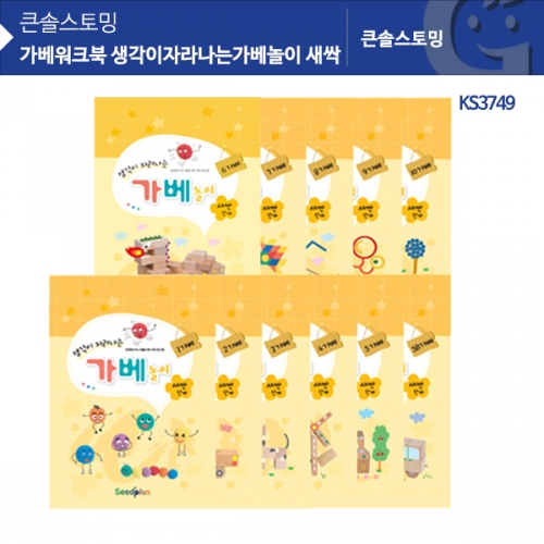 KS3749 가베워크북 생각이자라나는가베놀이 새싹