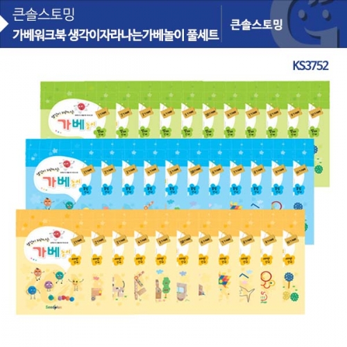 KS3752 가베워크북 생각이자나라는가베놀이 풀세트