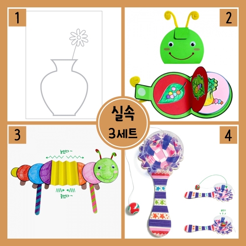 [[만들기]실속형 3세트[4종]