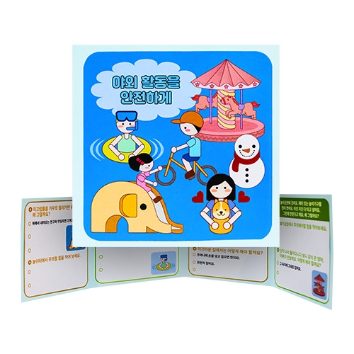 [감성쫑이/북아트] 야외활동을 안전하게 (5개)