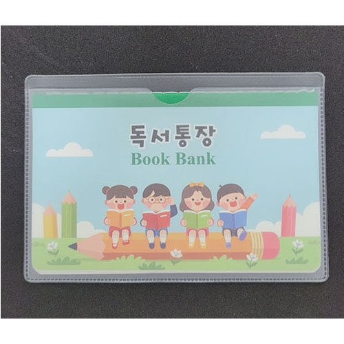 [글빛교육]독서통장(비닐커버포함)
