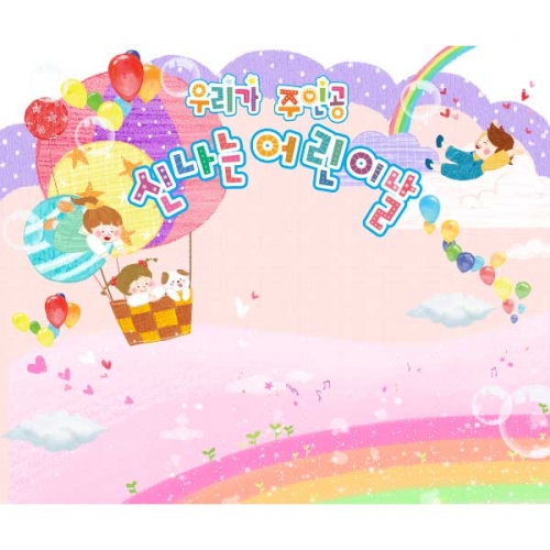 [키즈파람] 어린이날현수막 069