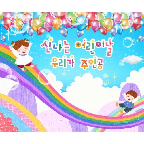 [키즈파람] 어린이날현수막 070