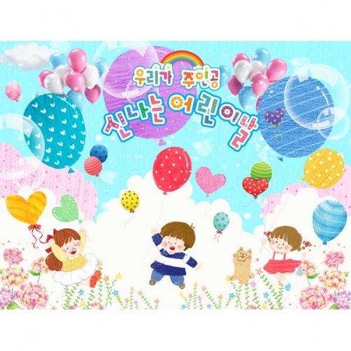 [키즈파람] 어린이날현수막 074