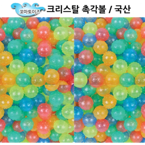 크리스탈 촉각볼100개/볼풀공/볼풀공세트 5.5cm