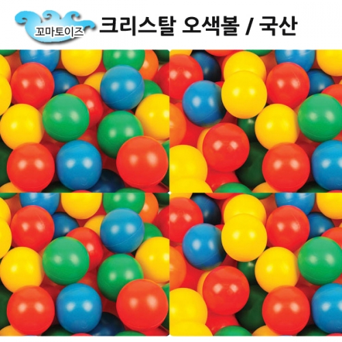 국산 오색볼200개/다양한무늬무지개볼/볼풀공/볼풀공세트 5.5cm