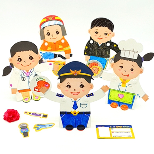 [하하당] 입체 종이인형 만들기_나의 장래희망 직업