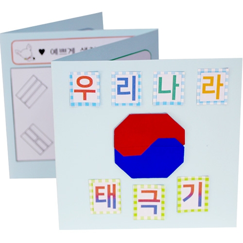 [감성쫑이] 북아트_우리나라 태극기(5개)