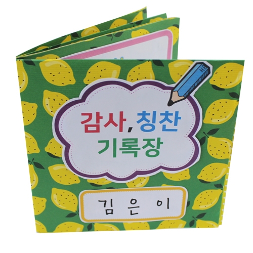 [감성쫑이/북아트] 감사,칭찬 기록장(5개)