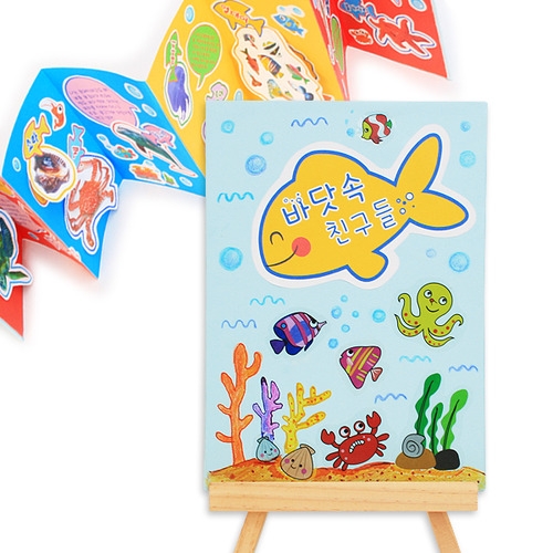 만들기세트 바닷속 친구들 북아트(3set)